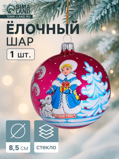Ёлочный шар «Любава», новогодний, d=8.5 см, МИКС