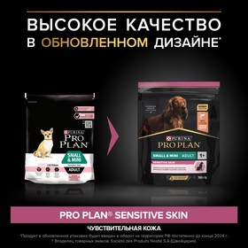 Сухой корм PRO PLAN для собак малых пород с чувствительной кожей, лосось/рис, 700 г 1800390