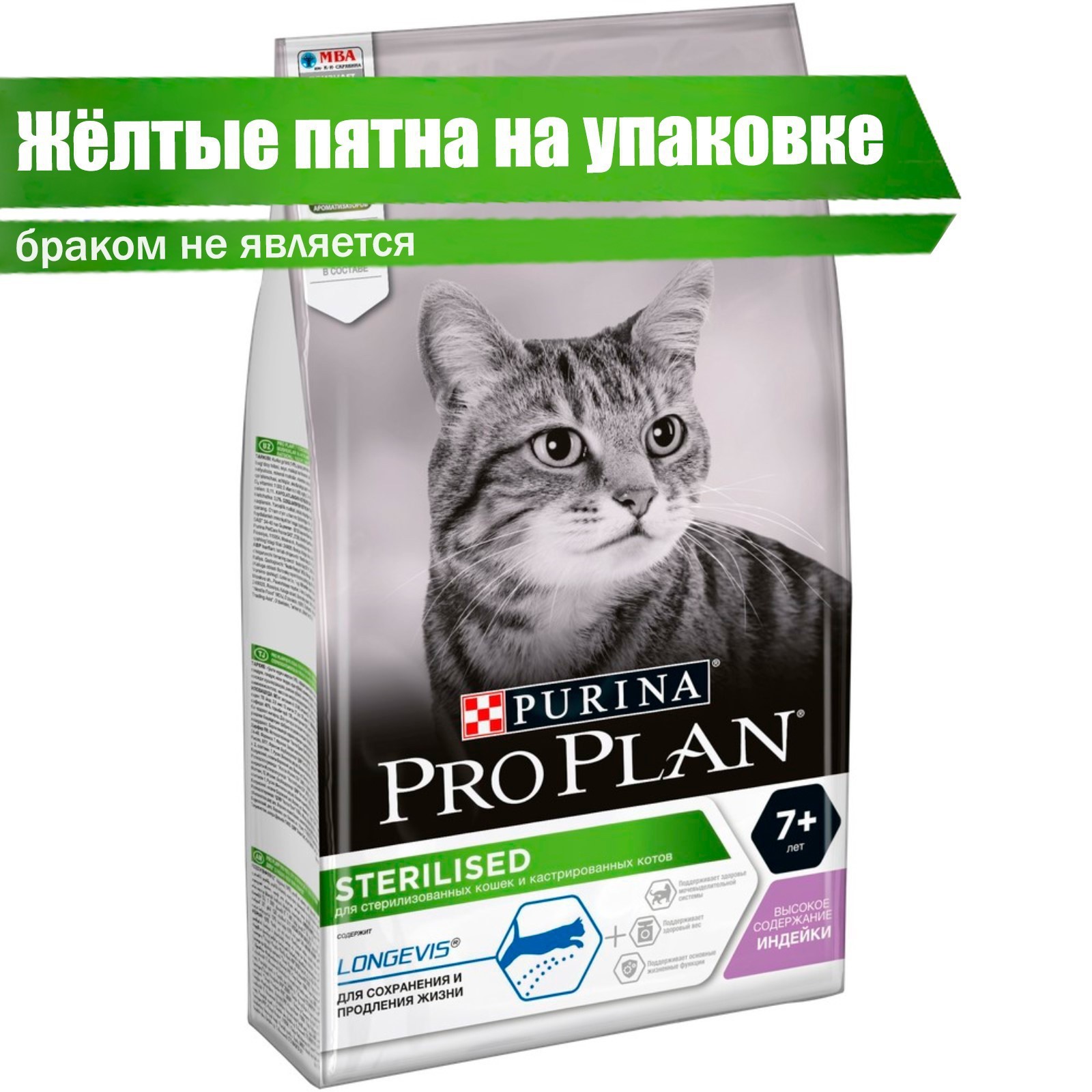 УЦЕНКА Сухой корм PRO PLAN для стерилизованных кошек старше 7 лет ...