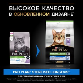 УЦЕНКА Сухой корм PRO PLAN для стерилизованных кошек старше 7 лет, индейка, 3 кг
