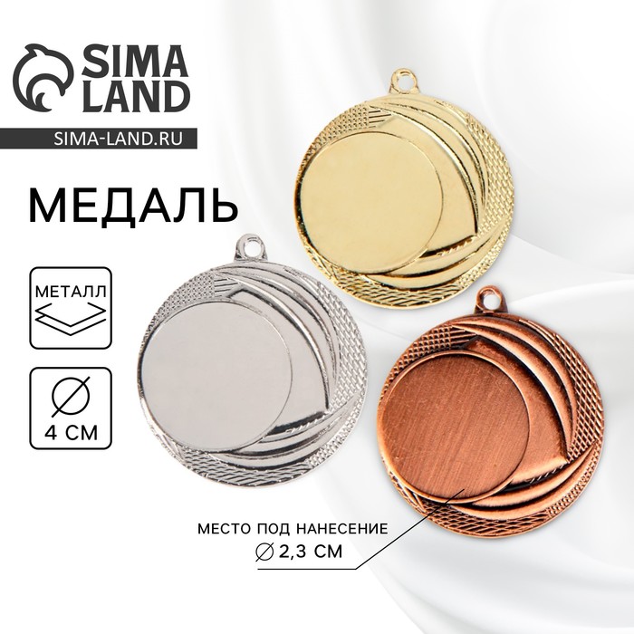 Медаль под нанесение серебро 055, d=4 см, без ленты - Фото 1