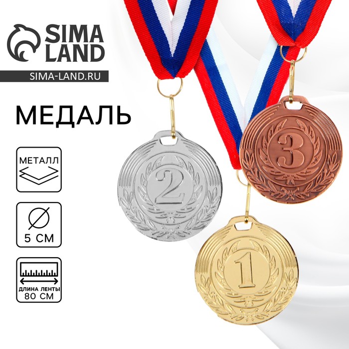 Медаль призовая «2 место» серебро 049, d=5 см, с лентой - Фото 1