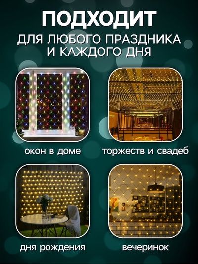 Гирлянда «Сеть» 1.6×1.6 м, IP20, прозрачная нить, 144 LED, 8 режимов, 220 В, свечение мульти,