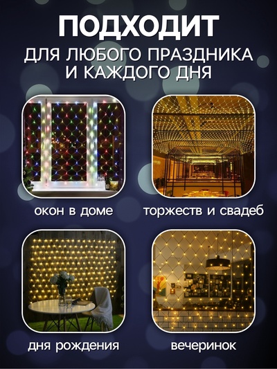 Гирлянда «Сеть» 1.6×1.6 м, IP20, прозрачная нить, 144 LED, 8 режимов, 220 В, свечение белое
