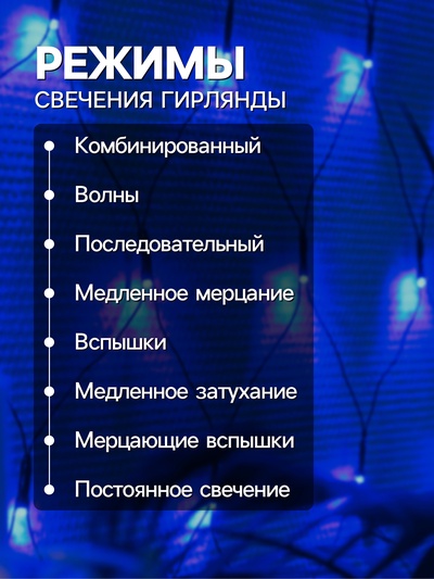 Гирлянда «Сеть» 2×2 м, IP20, тёмная нить, 224 LED, 8 режимов, 220 В, свечение синее