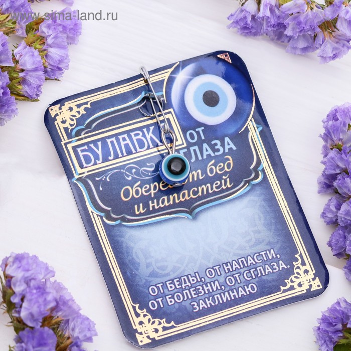 Булавка-оберег «От бед» - Фото 1