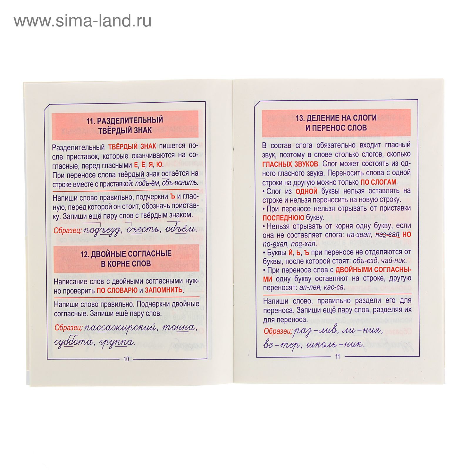 Памятка "Работа над ошибками по русскому языку"
