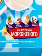 Карамель Chupa-Chups со вкусом мороженого, 12 г - Фото 5