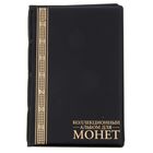 Альбом для монет - Фото 1