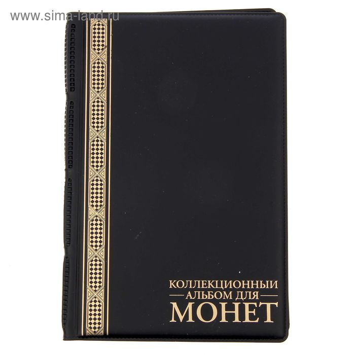 Альбом для монет - Фото 1
