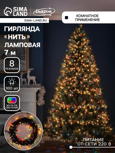 Гирлянда «Нить» 7 м, IP20, тёмная нить, 100 ламп, 8 режимов, 220 В, свечение мульти