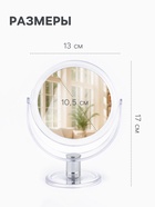 Зеркало настольное, с увеличением х2, двустороннее, 13×17 см, (d=10.5 см), прозрачное - Фото 2