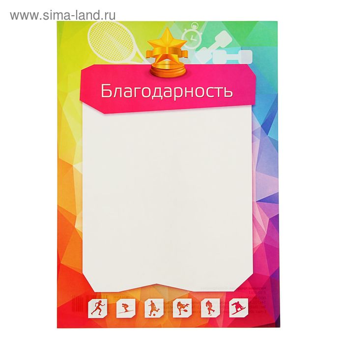 Благодарность спорт. Благодарность спортивная. Благодарность спортивная шаблон. Рамка для благодарности спортивная. Благодарность спорт шаблон.