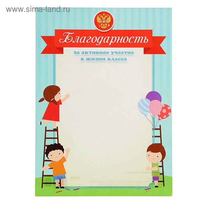 Грамота родителям за активное участие. Благодарность за активное участие в жизни класса. Благодарность детям за активное участие. Благодарность за активное участие в жизни детского сада. Благодарность за активное участие в жизни группы.