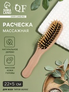 Расчёска массажная, деревянная, 5×22 см, цвет «светлое дерево» - Фото 1
