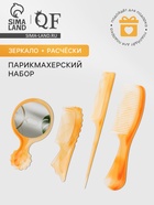 Набор парикмахерский, 4 предмета, 22(±1) см, цвет «янтарный» - Фото 1