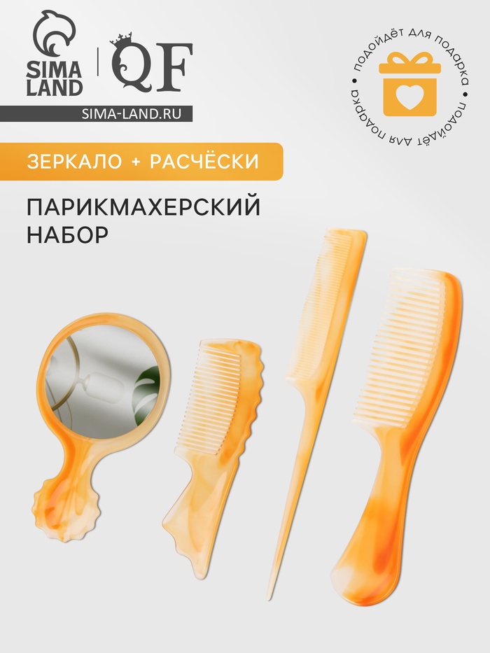 Набор парикмахерский, 4 предмета, 22(±1) см, цвет «янтарный» - Фото 1
