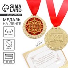 Медаль юбилейная на открытке «С юбилеем», d=4 см - Фото 1