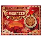 Медаль юбилейная на открытке «С юбилеем», d=4 см - Фото 3