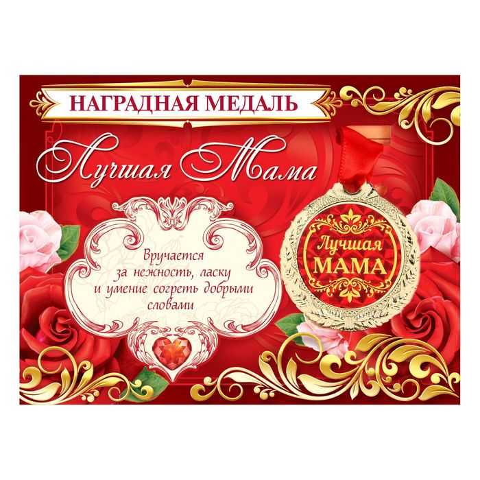 Лучшая мама в мире картинки