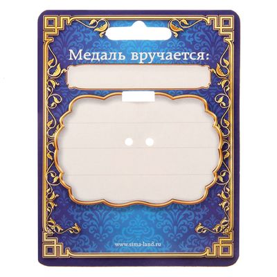 Медаль «Лучший сын», d=4 см, с лентой