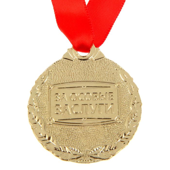 Медаль "Лучший из лучших" - фото 1905381214