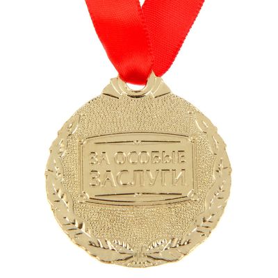 Медаль юбилейная «С юбилеем», d=4 см