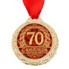 Медаль юбилейная «С юбилеем 70», d=4 см - Фото 3