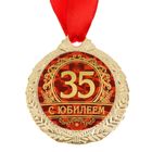 Медаль «С юбилеем 35», d=4 см - Фото 2