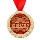 Медаль "Почетный юбиляр" - Фото 2