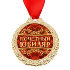 Медаль юбилейная «Почетный юбиляр», d=4 см - Фото 3