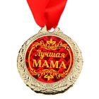 Медаль "Лучшая мама" - Фото 2