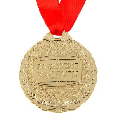 Медаль юбилейная «Почетная юбилярша», d=4 см