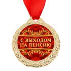 Медаль «С выходом на пенсию», d=4 см - Фото 3