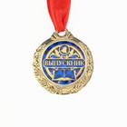 Медаль школьная на Выпускной «Выпускник», на ленте, золото, металл, d = 4 см - Фото 3