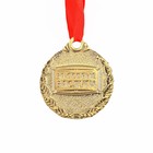 Медаль школьная на Выпускной «Выпускник», на ленте, золото, металл, d = 4 см - фото 9062934