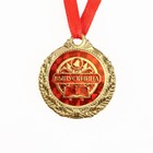 Медаль на ленте «Выпускница», d = 4 см - Фото 2