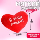 Магнит «Я тебя люблю!», сердце - фото 8501244