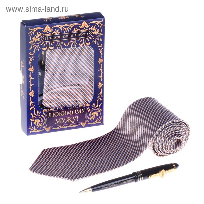 Подарочный набор "Любимому мужу": галстук и ручка - Фото 1