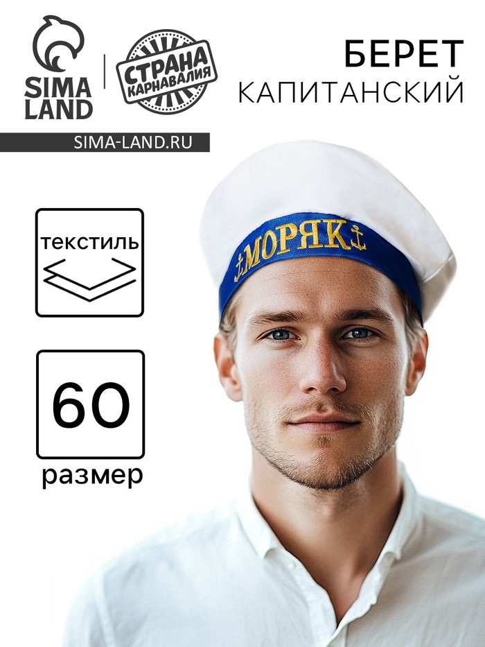 Берет «Моряк», с помпоном, взрослый, р-р. 60 - Фото 1