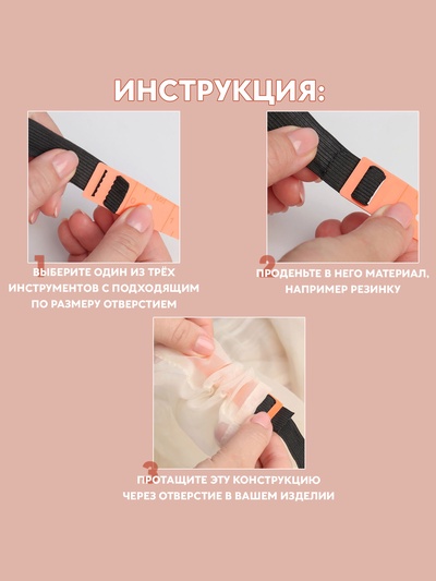 Набор приспособлений для вдевания резинки, 3 шт.