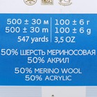 Пряжа для вязания спицами, крючком «Пехорский текстиль. Кроссбред Бразилии», 50% мериносовая шерсть, 50% акрил, 500 м/100 г, (177 голубое небо) - Фото 4
