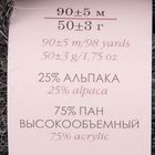 Пряжа "Альпака шикарная" 25% альпака, 75% акрил объёмный 90м/50гр (435-Антрацит) - Фото 3