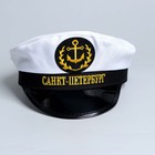 Фуражка капитана «Санкт-Петербург», взрослая - Фото 3