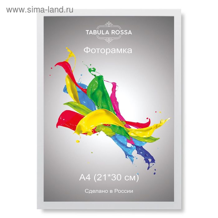 Фоторамка 21х30 454 Белый глянец - Фото 1