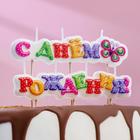 Свеча для торта "С Днём Рождения, бабочка" на шпажках, 6 см - фото 319691011