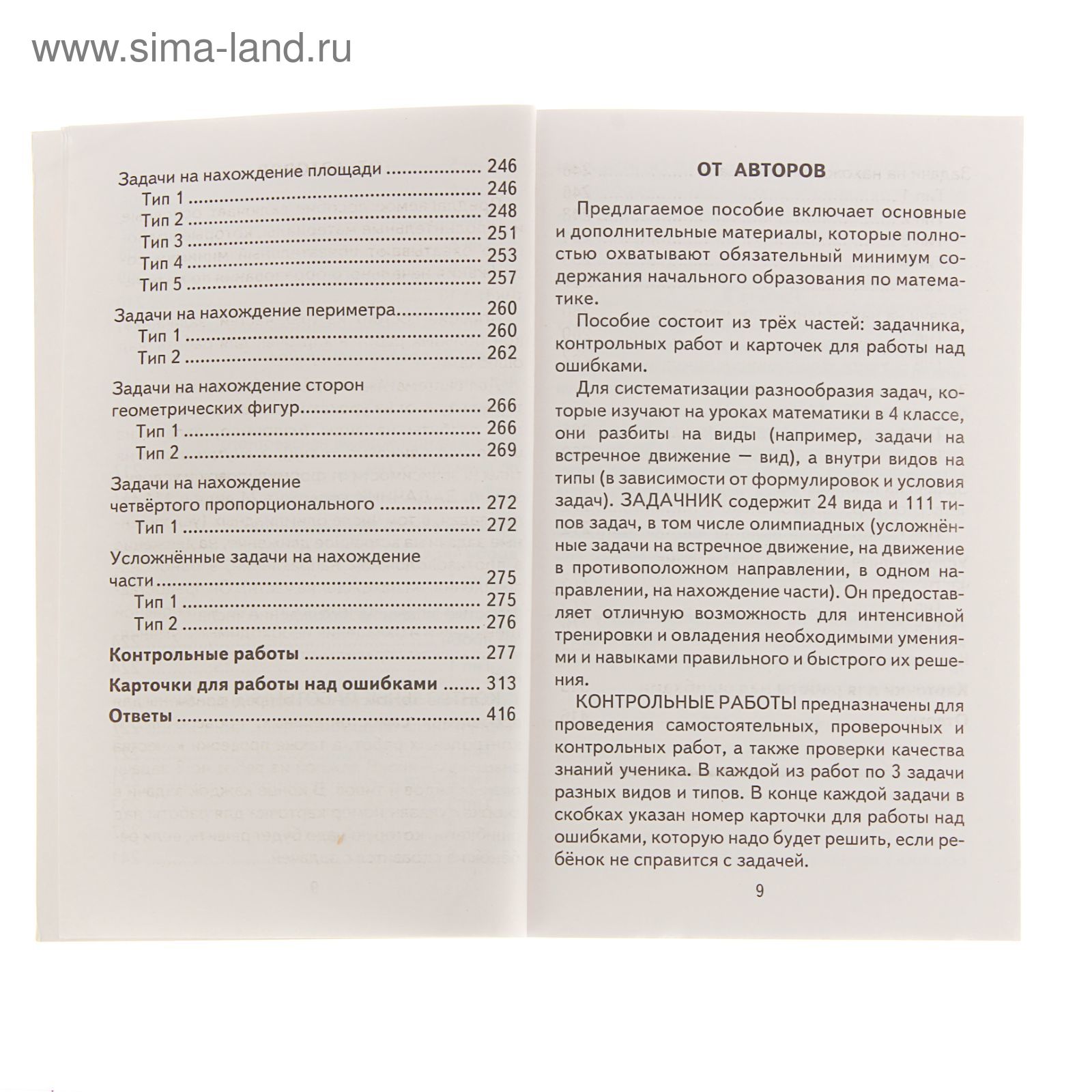 Полный сборник задач по математике. 4 класс. Узорова О.В., Нефёдова Е.А.