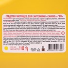 Гель Санокс, чистящее средство для сантехники, 1.1 л - Фото 3