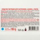 Гель «Санокс ультра», для сантехники, 1100 мл - Фото 3