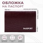 Обложка для паспорта, цвет бордовый - фото 5969458